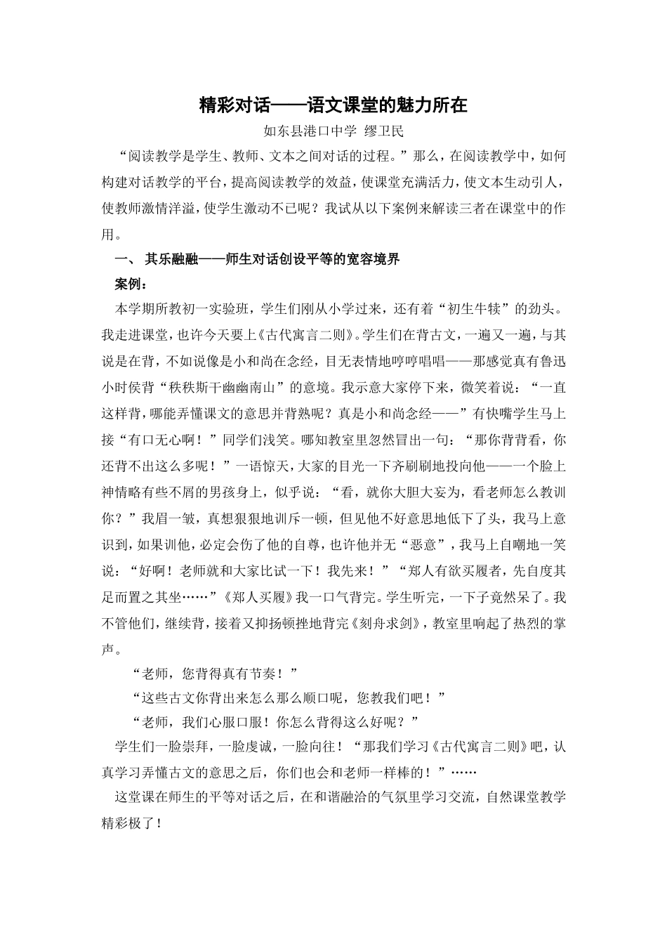 精彩对话——语文课堂的魅力所在_第1页