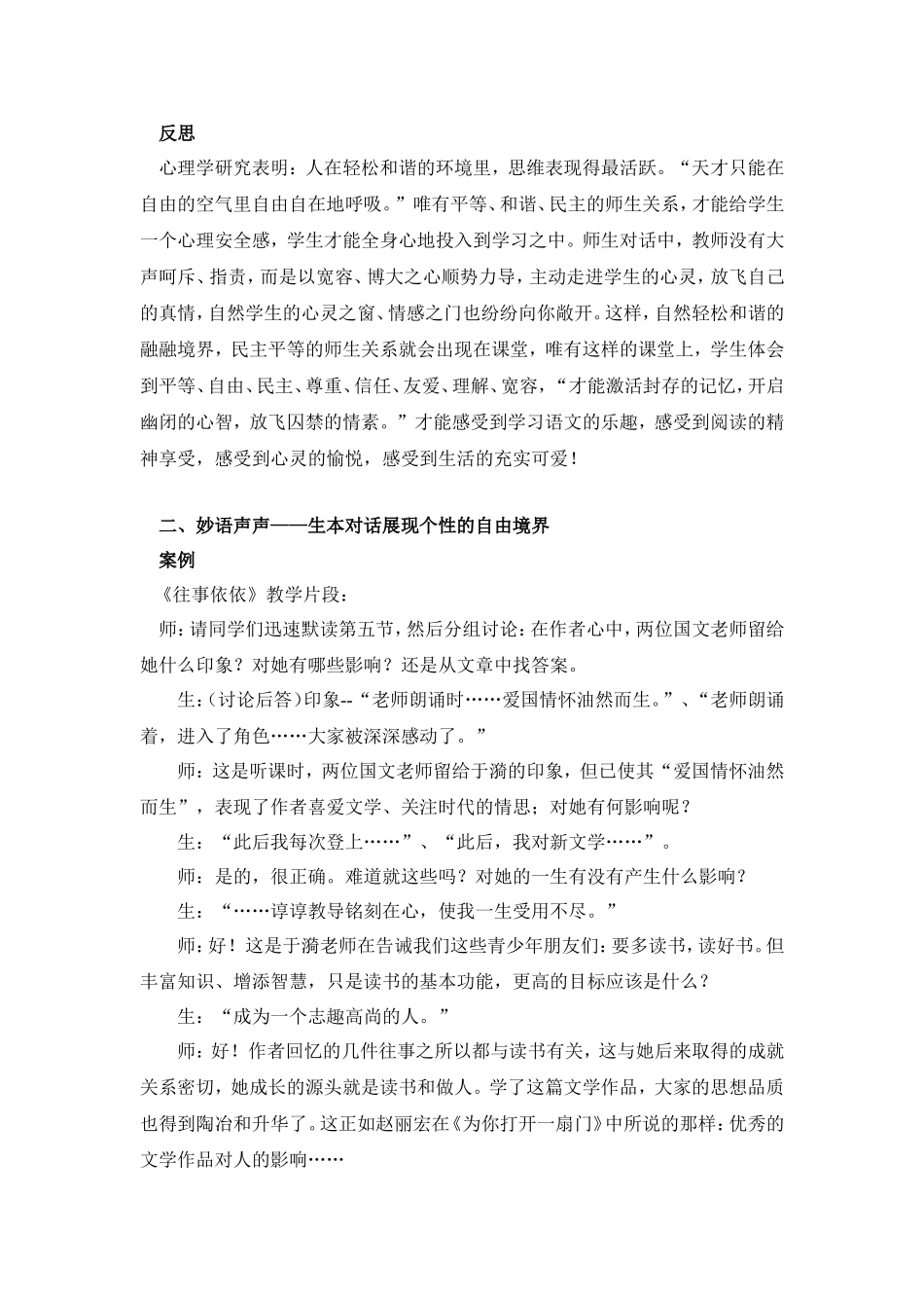 精彩对话——语文课堂的魅力所在_第2页