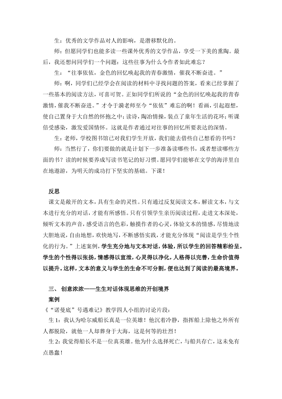 精彩对话——语文课堂的魅力所在_第3页