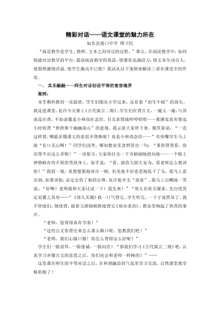 精彩对话——语文课堂的魅力所在