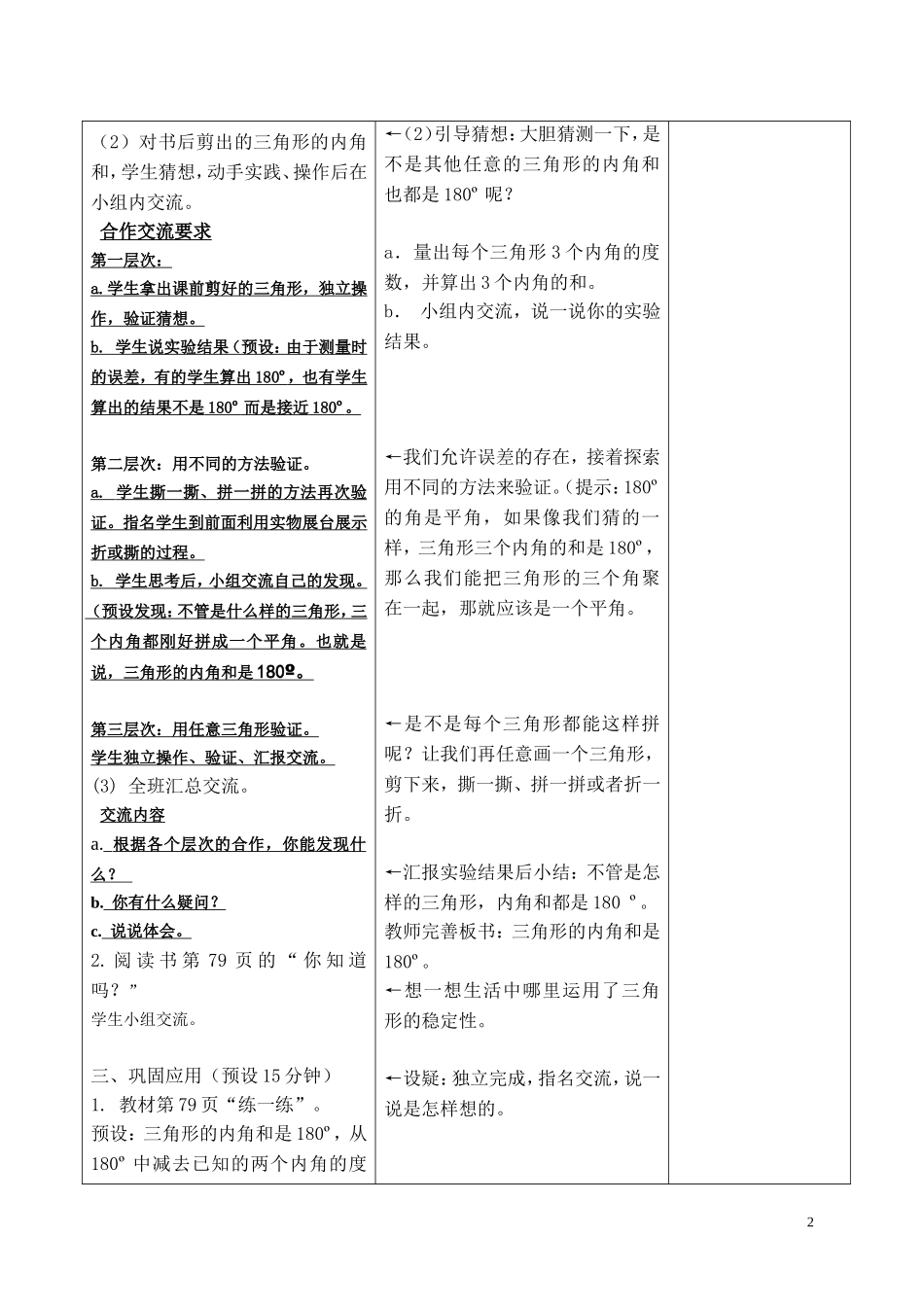 三角形内角和：张荣萍_第2页