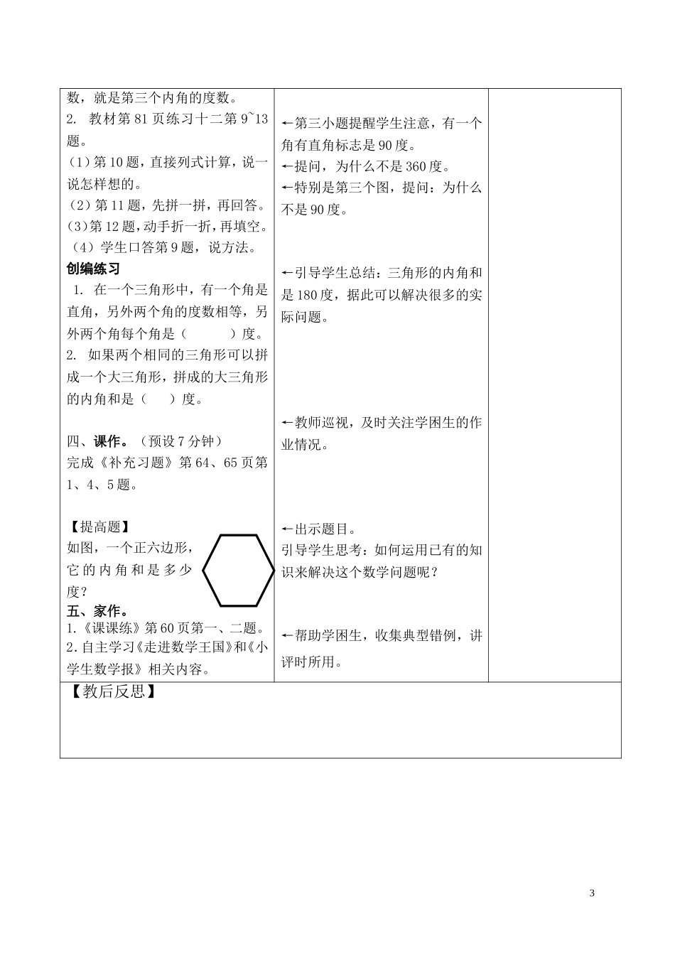 三角形内角和：张荣萍_第3页