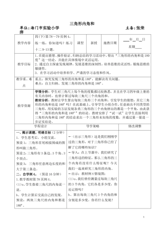 三角形内角和：张荣萍