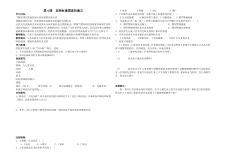 亚洲封建国家的建立（学案）