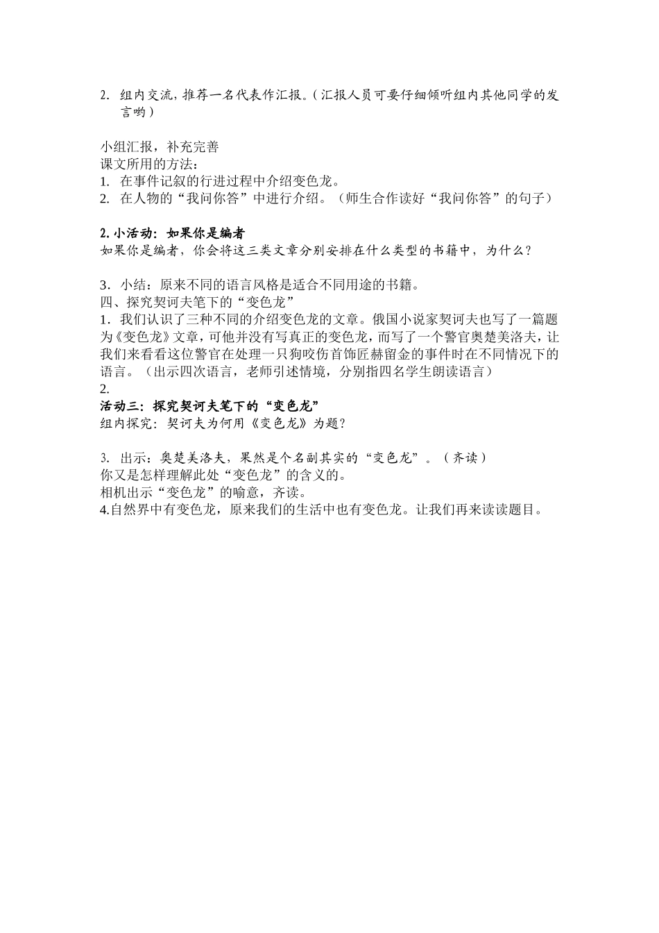 变色龙教学设想_第2页