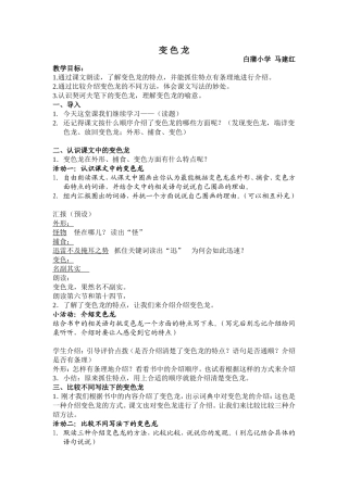变色龙教学设想