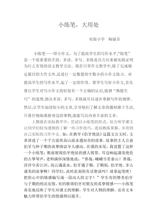 小练笔大用处
