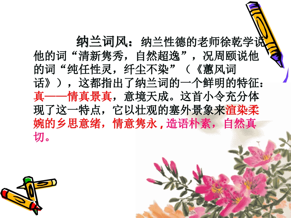 长相思PPT课件_第3页