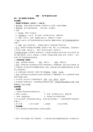 专题一资产阶级革命与改革