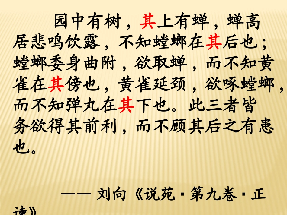 张娟螳螂捕蝉_第2页