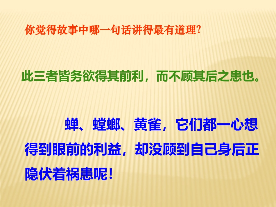 张娟螳螂捕蝉_第3页