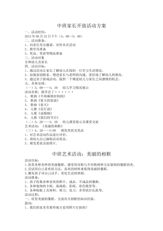 中班下学期家长开放活动