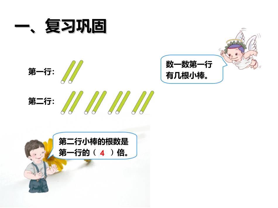 三年级数学“一个数是另一个数的几倍”课件_第2页