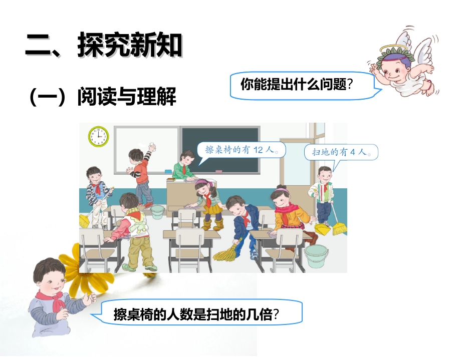 三年级数学“一个数是另一个数的几倍”课件_第3页