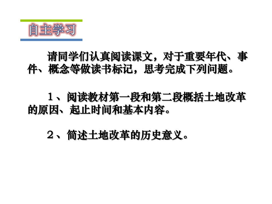 八年级下册历史土地改革_第2页
