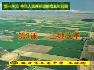 八年级下册历史土地改革