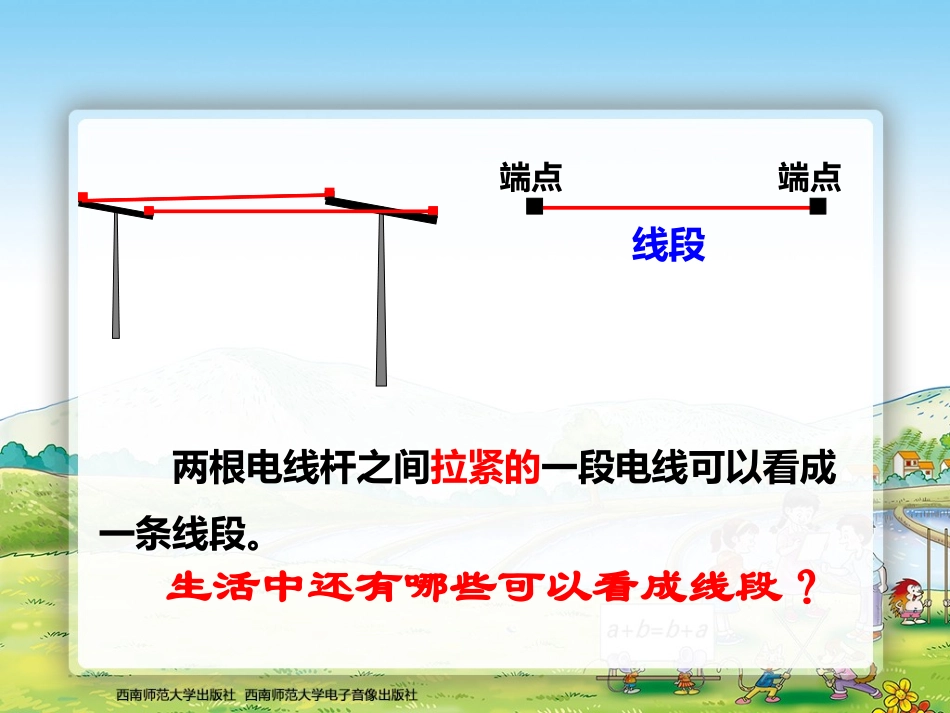直线、射线、线段_第3页