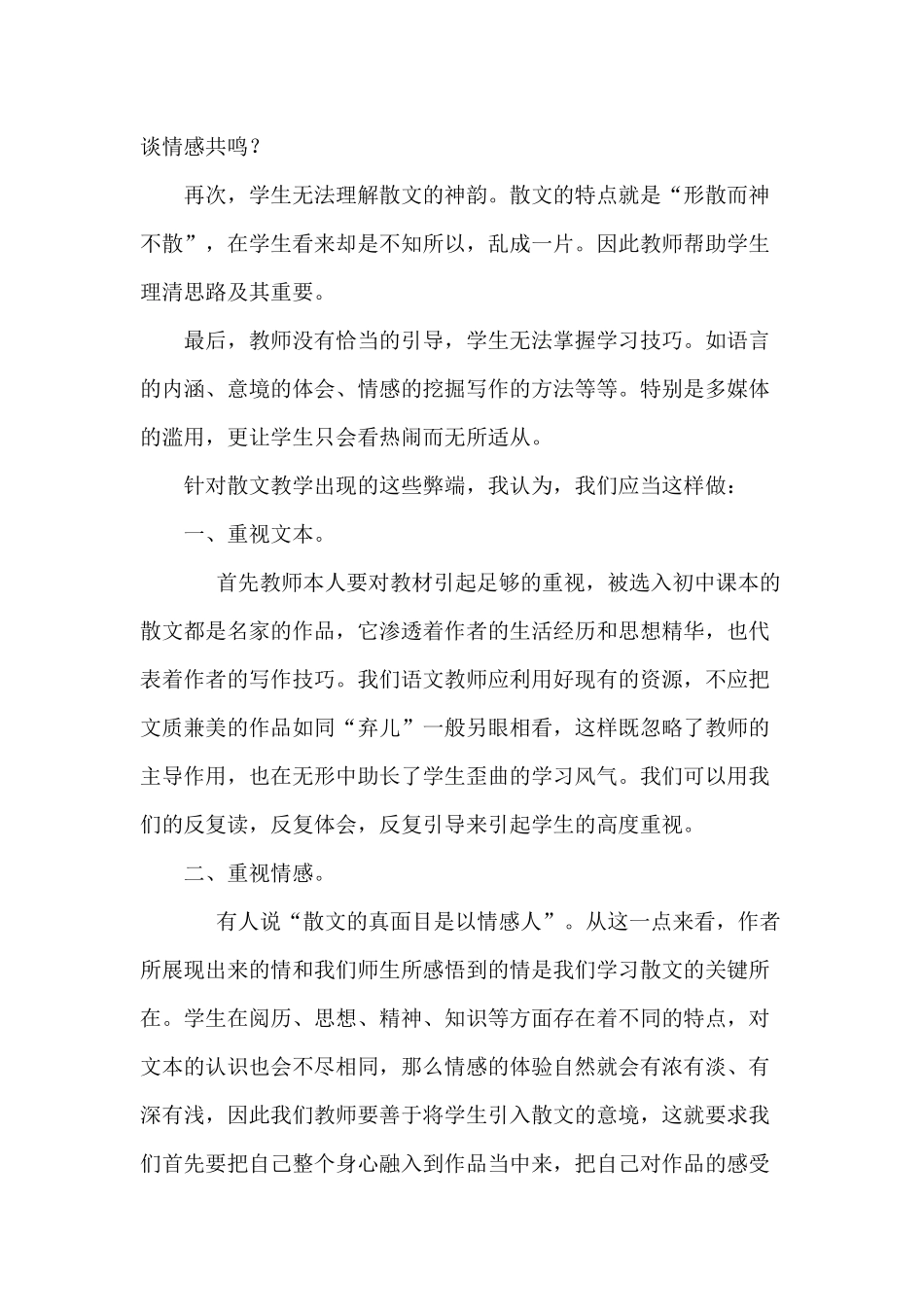 初中散文教学反思_第2页