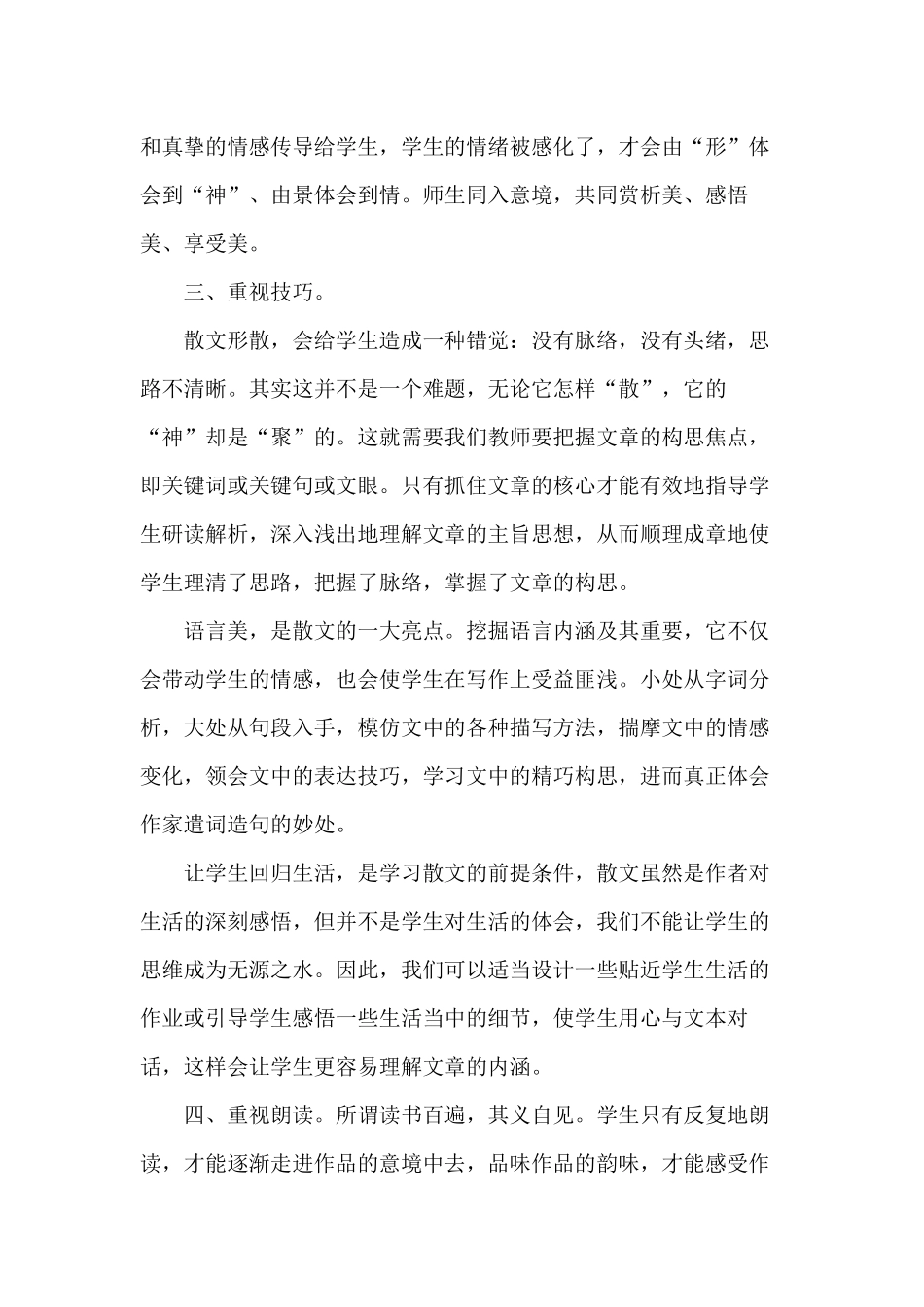 初中散文教学反思_第3页