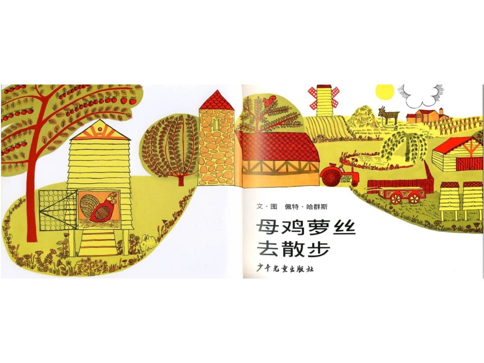绘本故事《母鸡萝丝去散步》_第2页