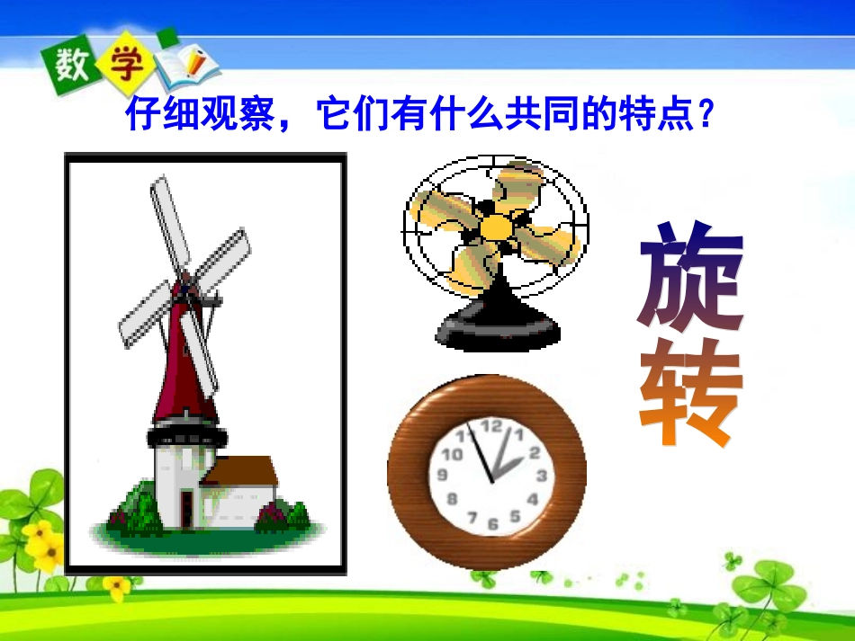 小学二年级旋转_第2页