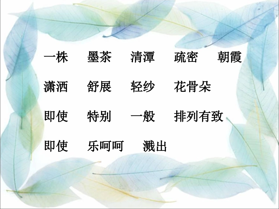 词语朗读（７～８）_第1页