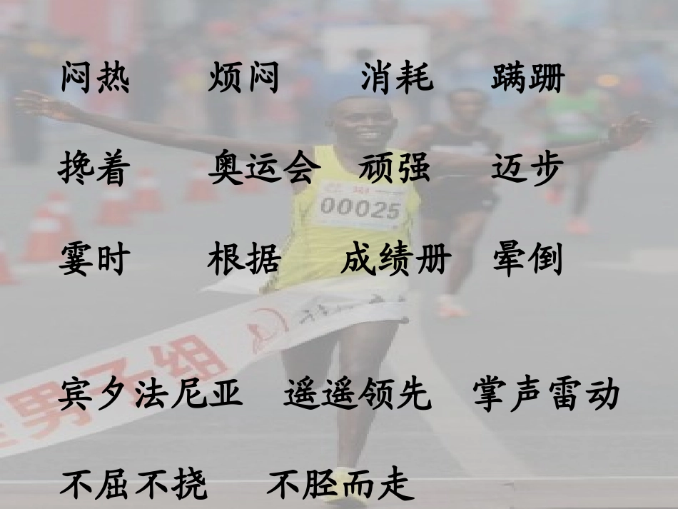 词语朗读（７～８）_第3页