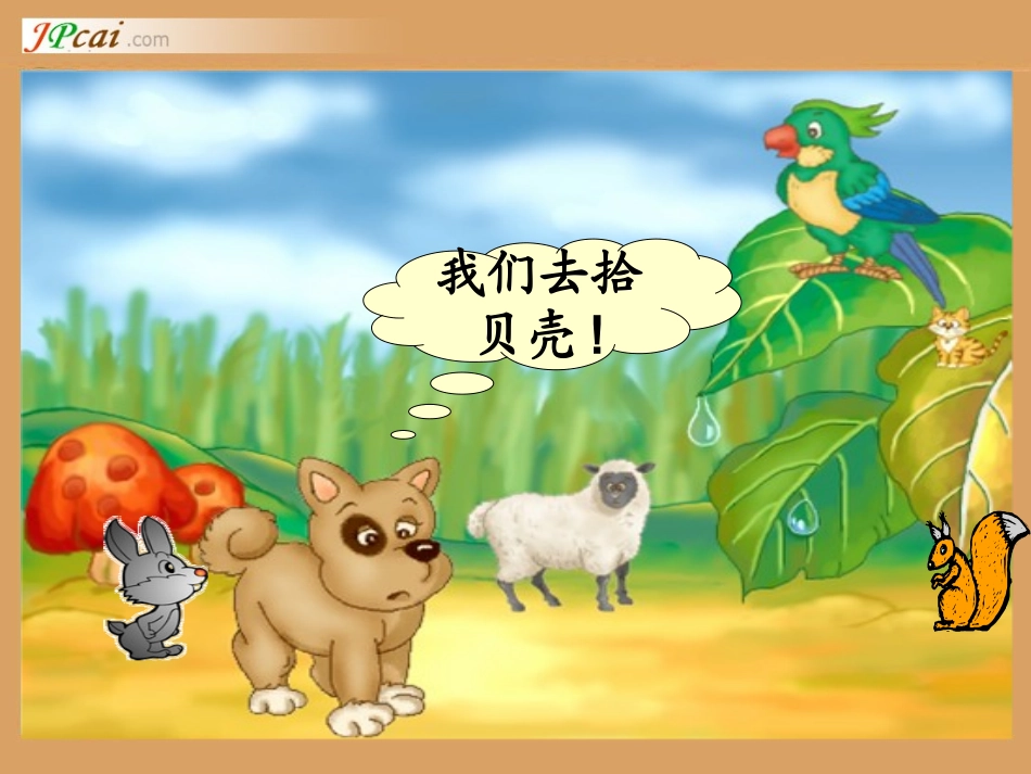 比大小(蒋涛）_第2页