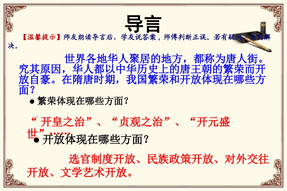 第一单元：繁荣与开放的社会_第2页