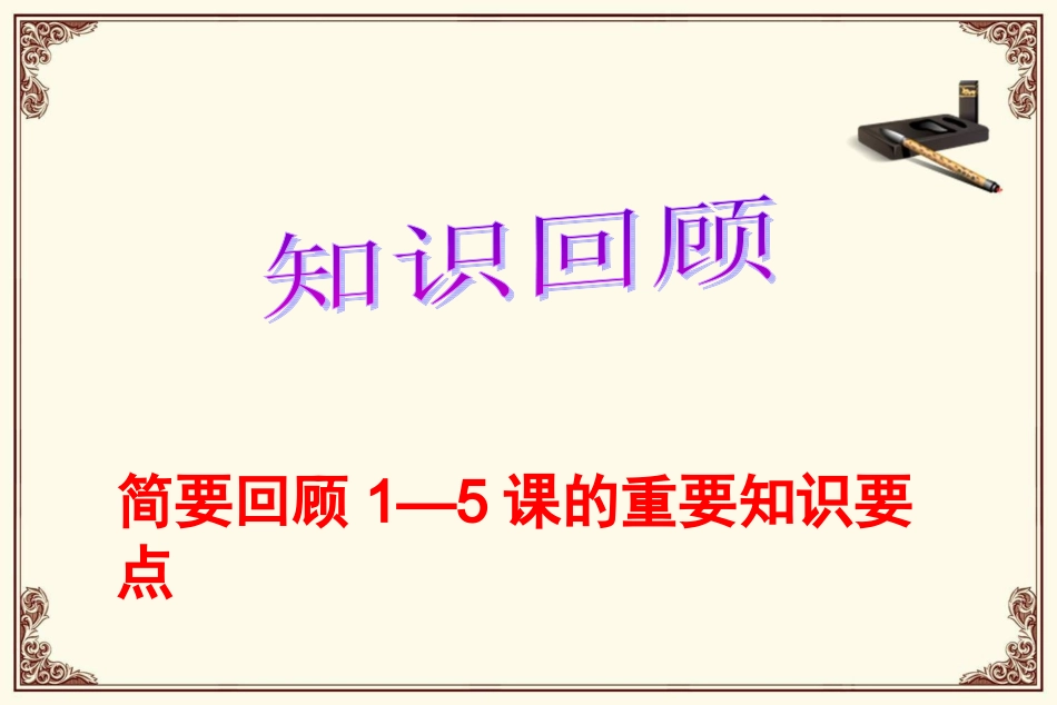 第一单元：繁荣与开放的社会_第3页