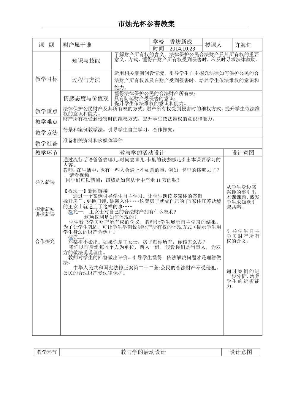 财产属于谁教学设计许海红_第1页