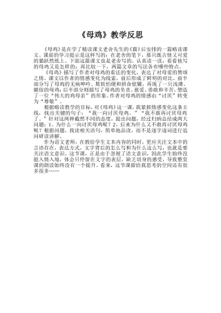 母鸡教学反思