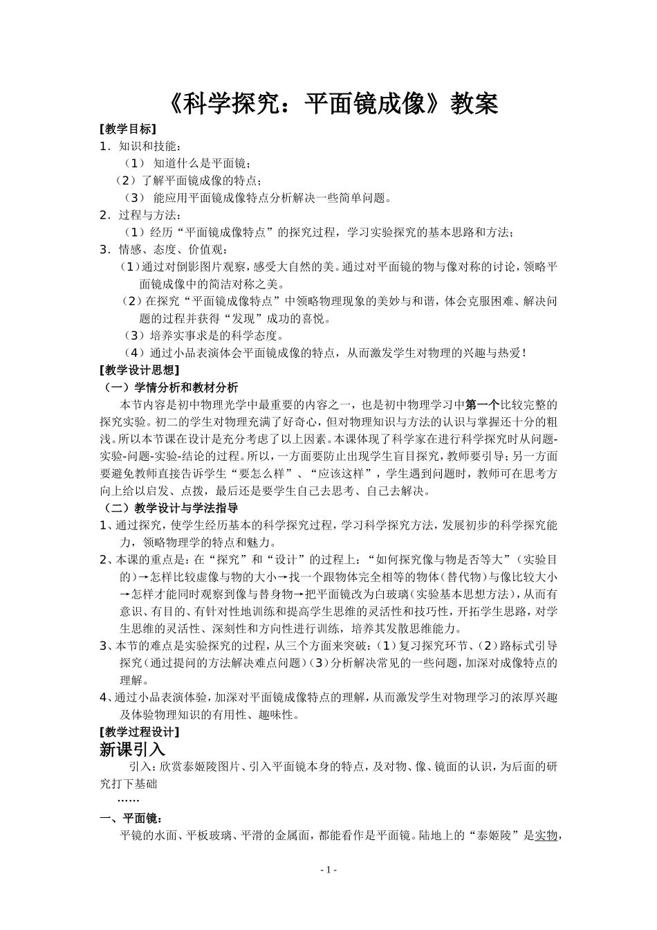 平面镜成像教案_第1页