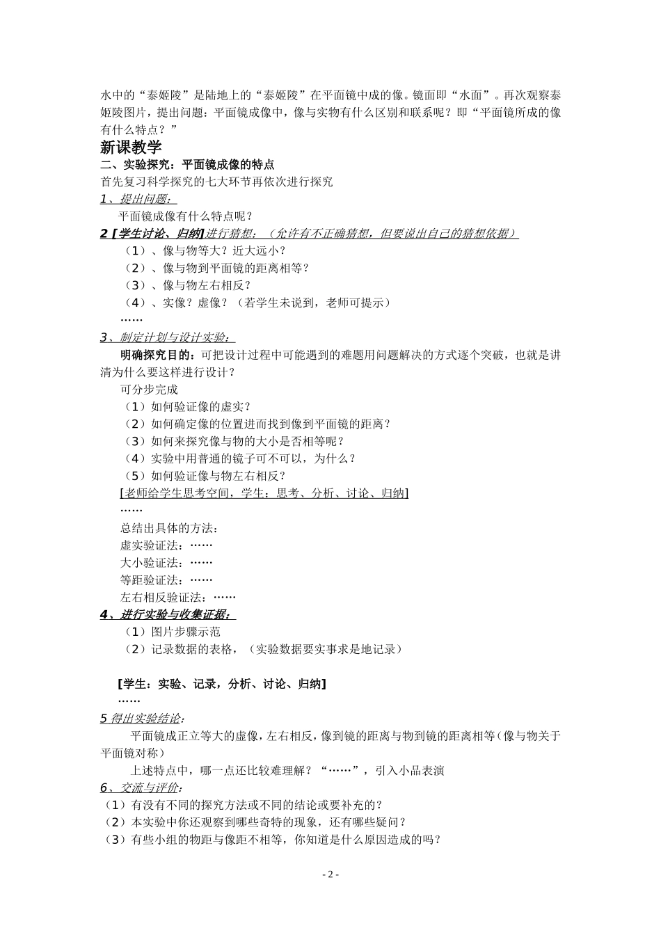 平面镜成像教案_第2页