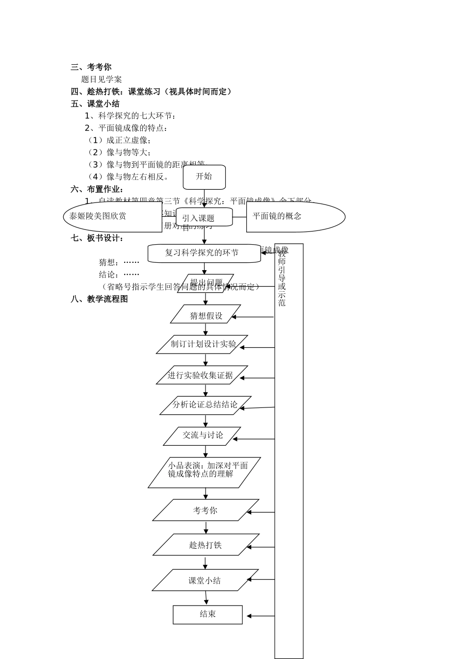 平面镜成像教案_第3页