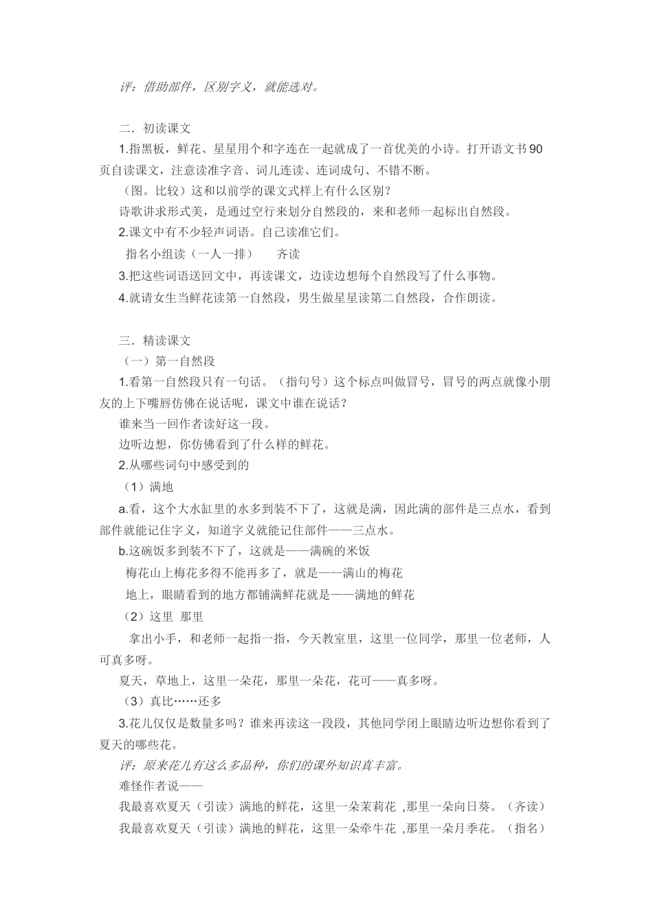 教学设计《鲜花和星星》_第2页