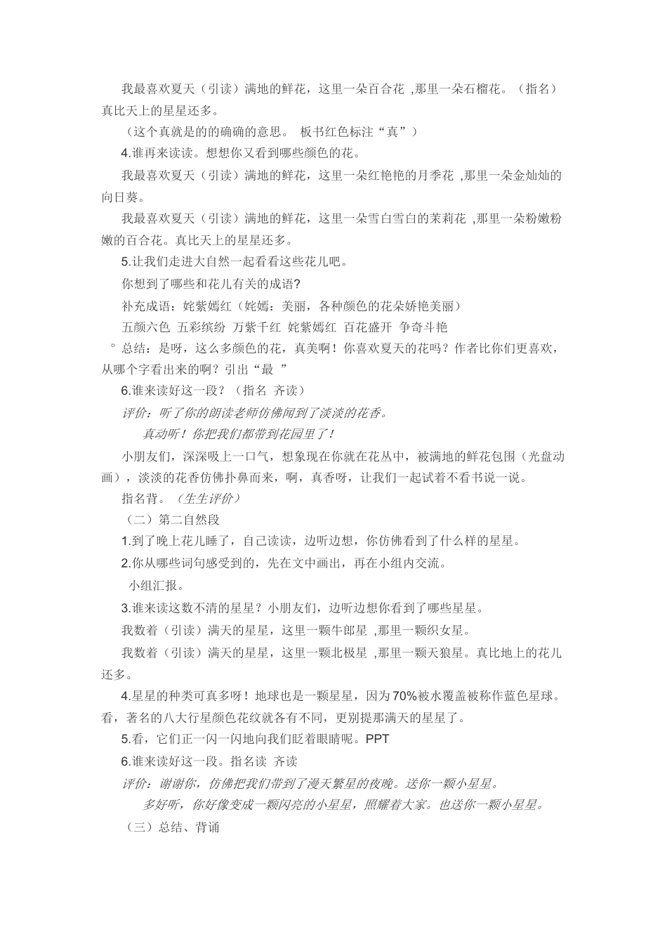 教学设计《鲜花和星星》_第3页