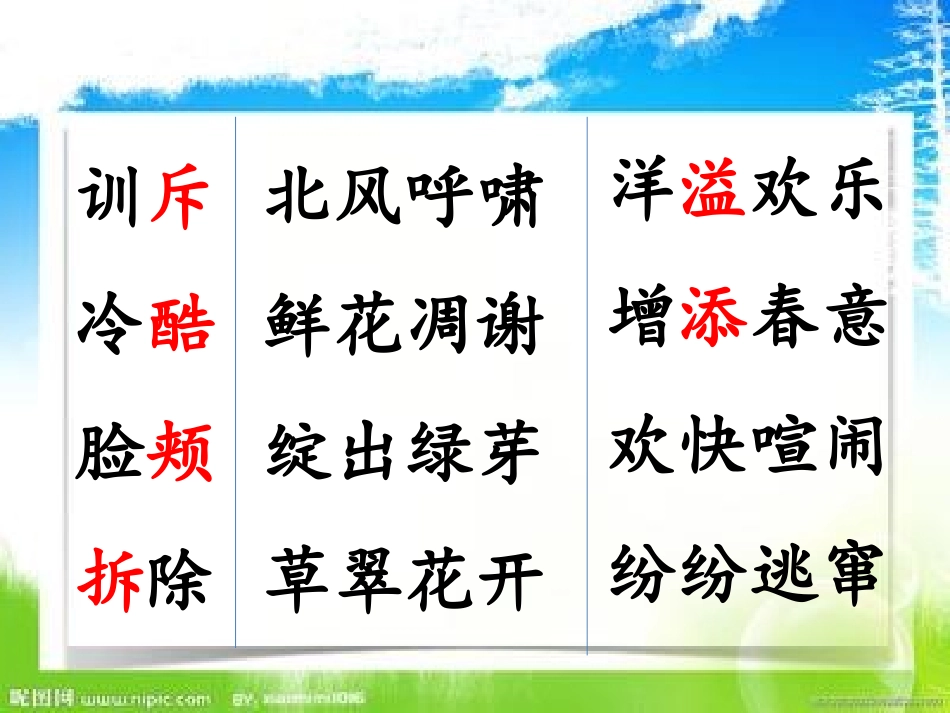 (中小学精品）巨人的花园（教学课件）_第2页