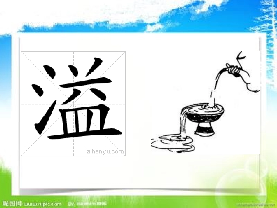 (中小学精品）巨人的花园（教学课件）_第3页