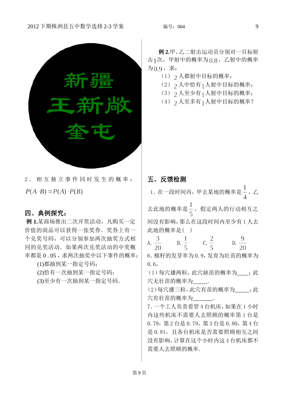 事件的相互独立性_第3页