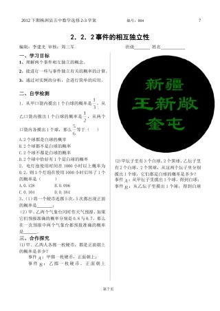 事件的相互独立性