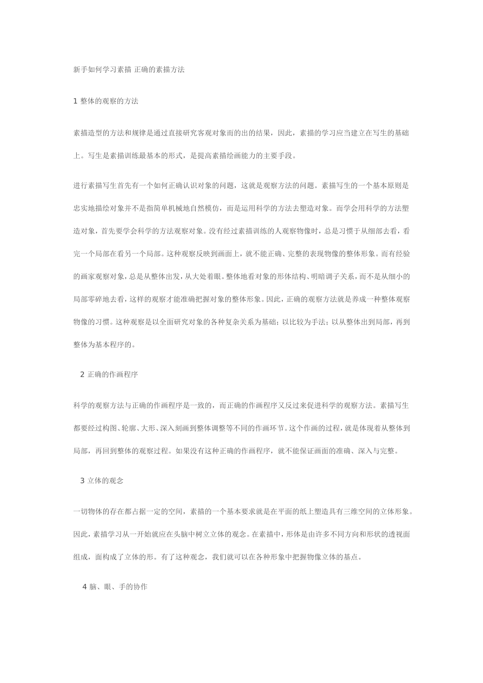 新手如何学习素描正确的素描方法_第1页