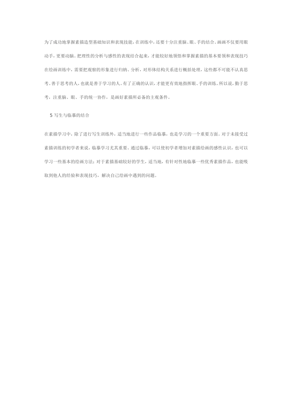 新手如何学习素描正确的素描方法_第2页