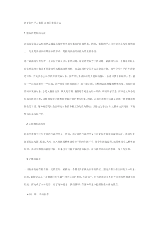 新手如何学习素描正确的素描方法