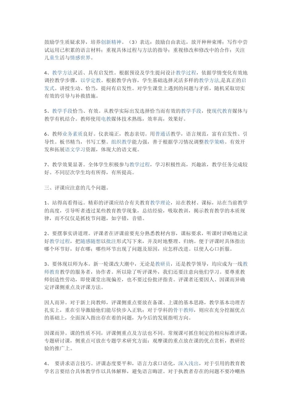 新课改下如何评小学语文课_第2页