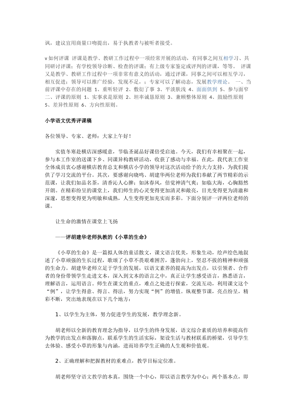 新课改下如何评小学语文课_第3页