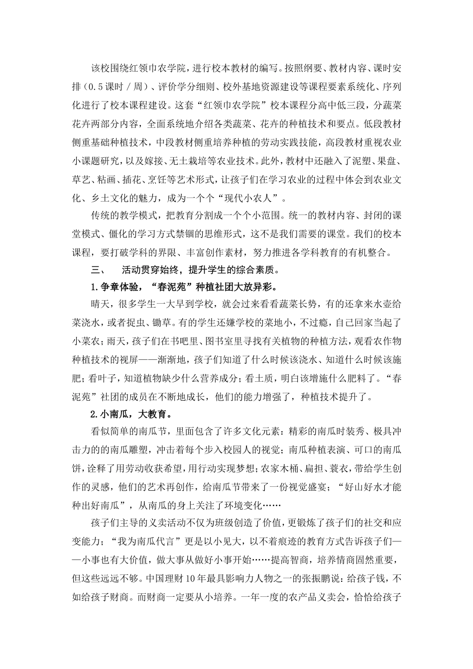 以课程建设引领学校内涵发展_第2页