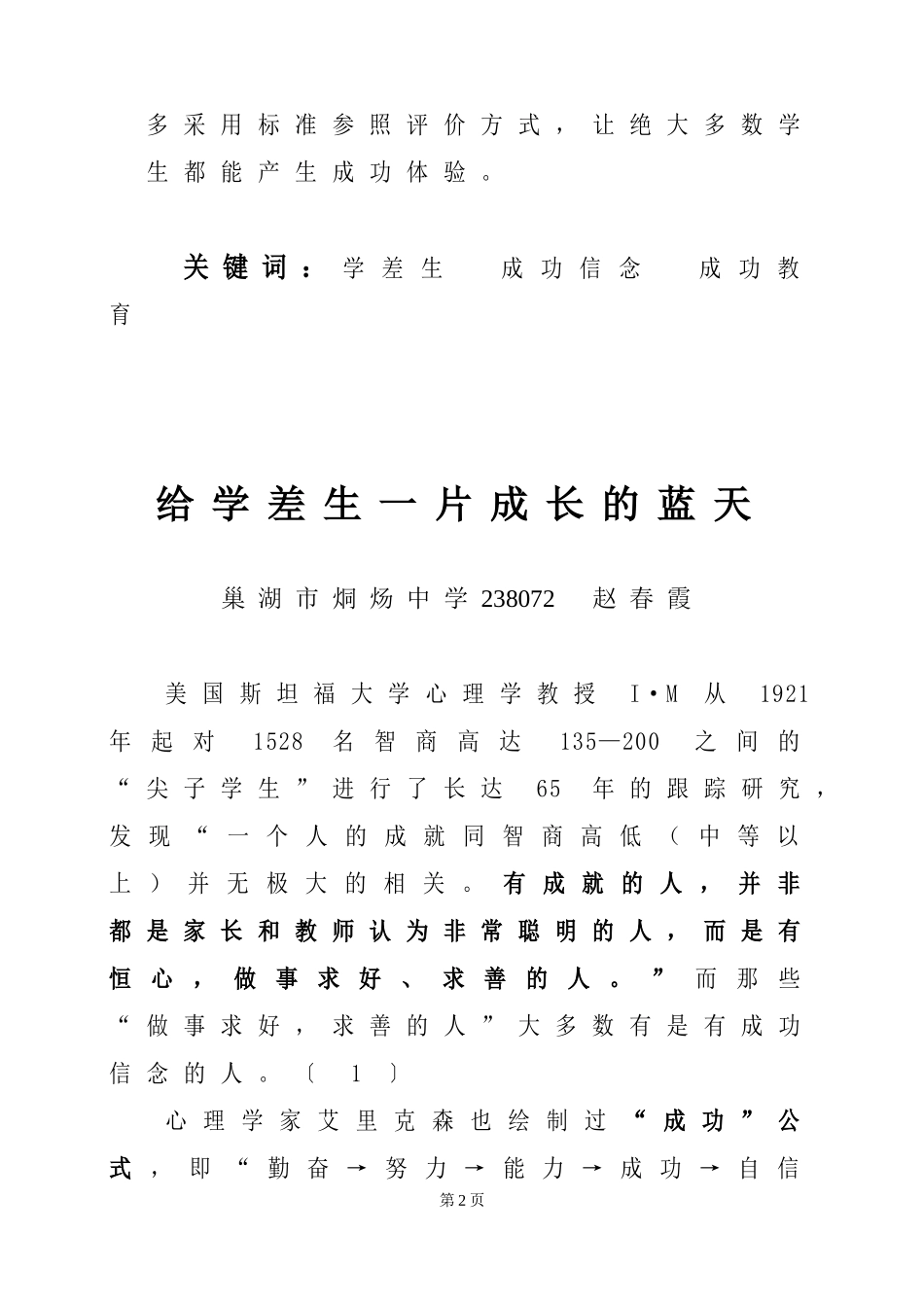 给后进生一片成长的蓝天_第2页