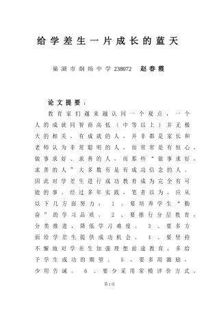 给后进生一片成长的蓝天