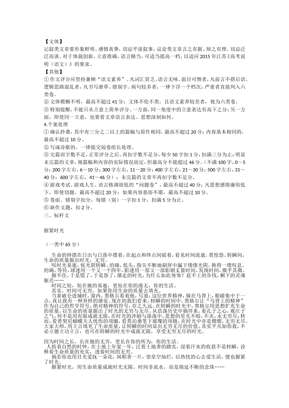 《最长与最短的时间》写作指导_第2页